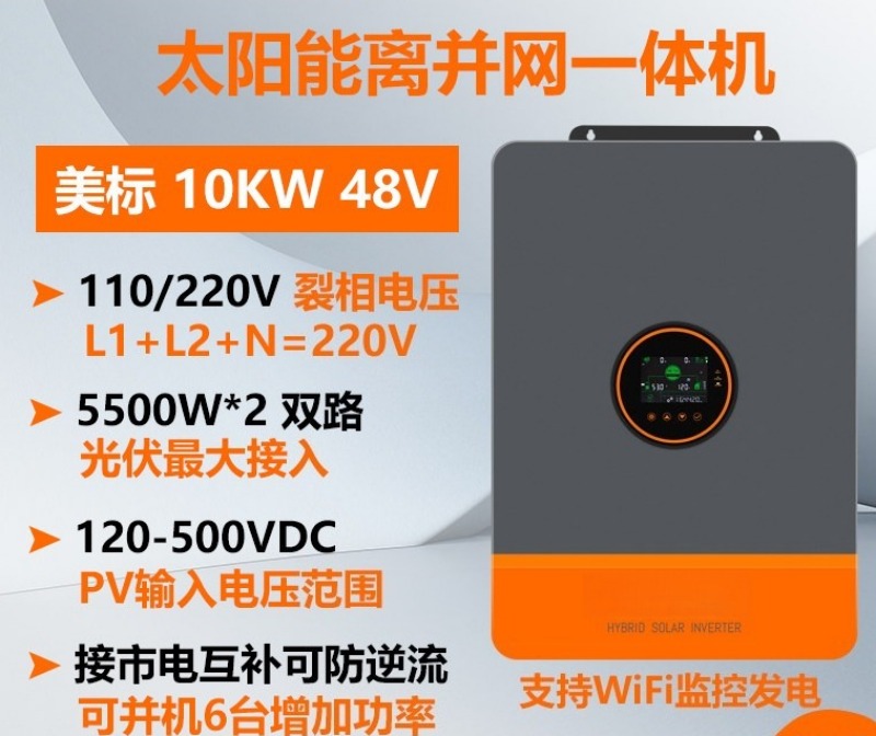 10KW アメリカ規格 110V220V 分割相ソーラー分離 - Split Phase Inverter 10Kw 110V 220V のレビューと価格